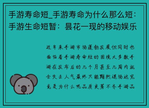 手游寿命短_手游寿命为什么那么短：手游生命短暂：昙花一现的移动娱乐