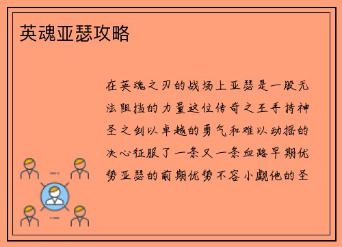 英魂亚瑟攻略