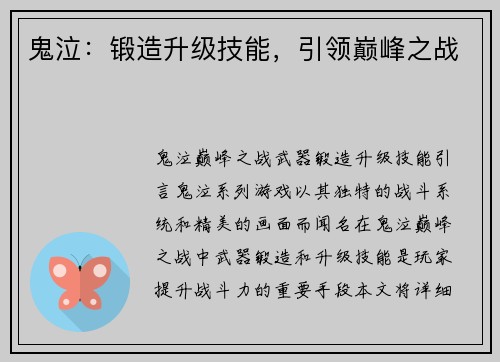 鬼泣：锻造升级技能，引领巅峰之战