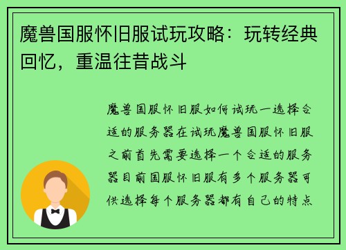 魔兽国服怀旧服试玩攻略：玩转经典回忆，重温往昔战斗