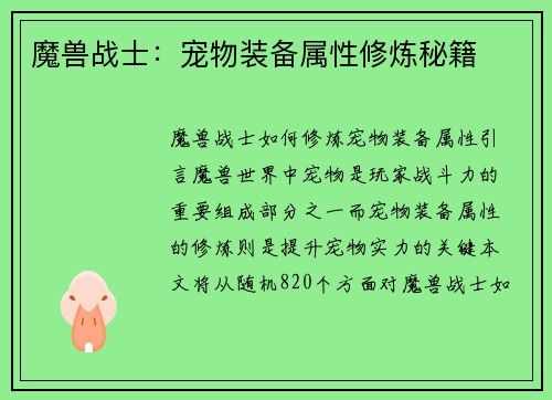 魔兽战士：宠物装备属性修炼秘籍