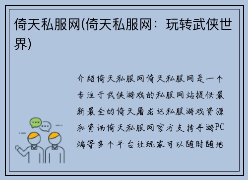 倚天私服网(倚天私服网：玩转武侠世界)